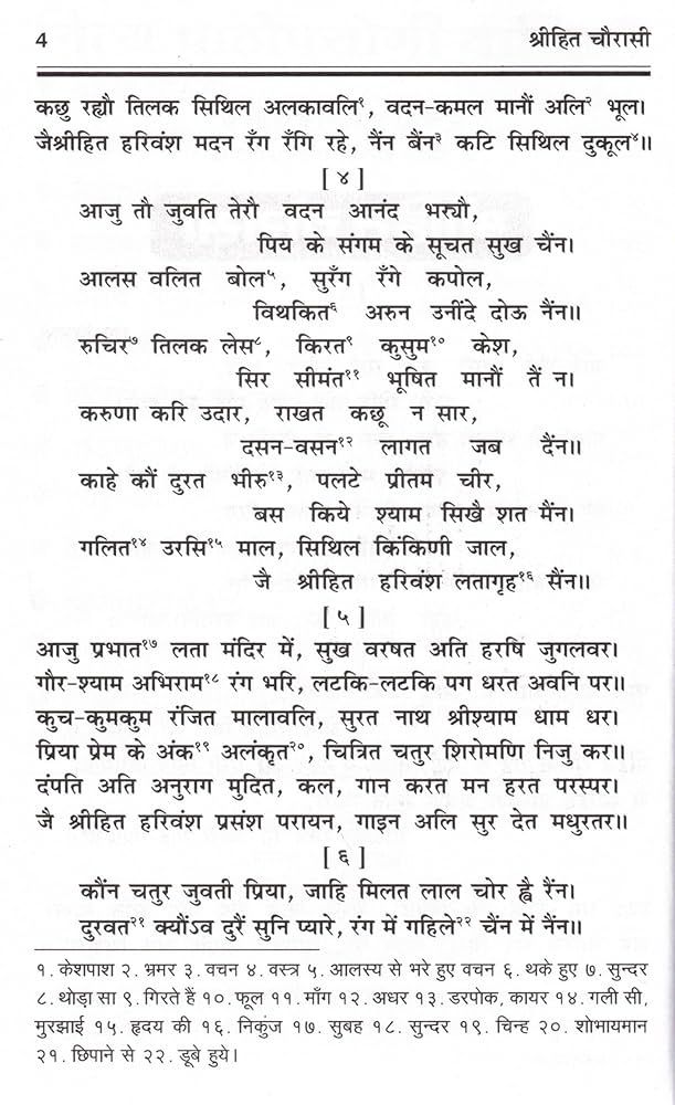 Shri Hit Chaurasi