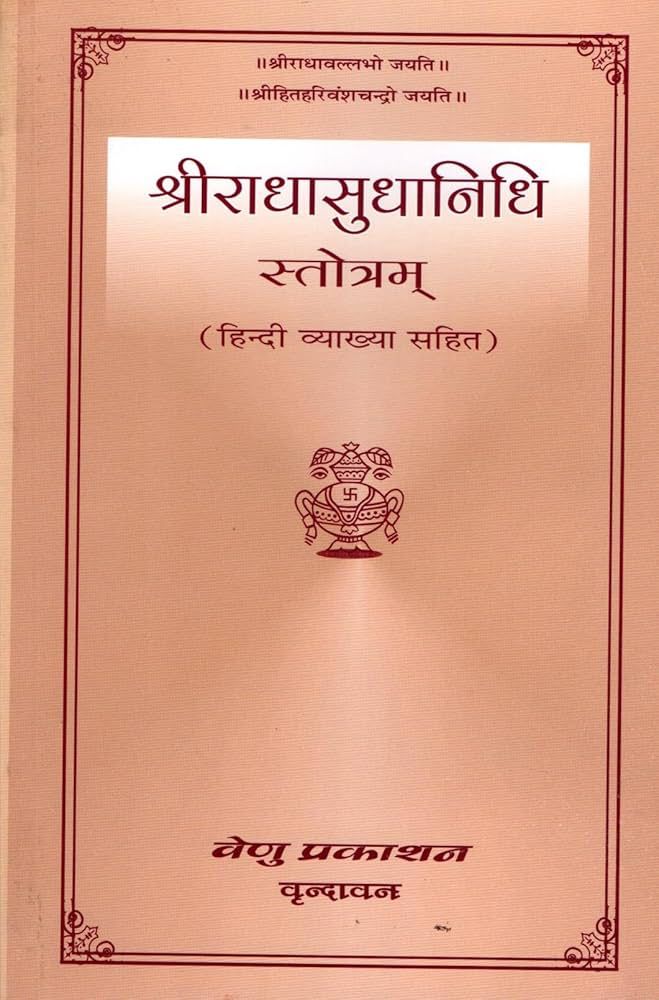 Shri Radha Sudha Nidhi Stotram