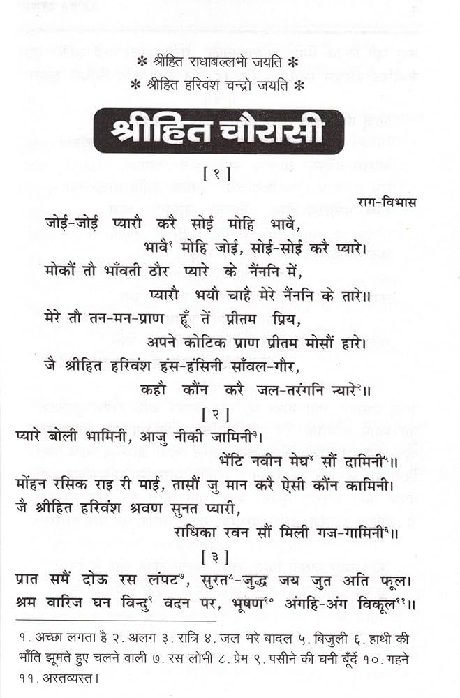 Shri Hit Chaurasi